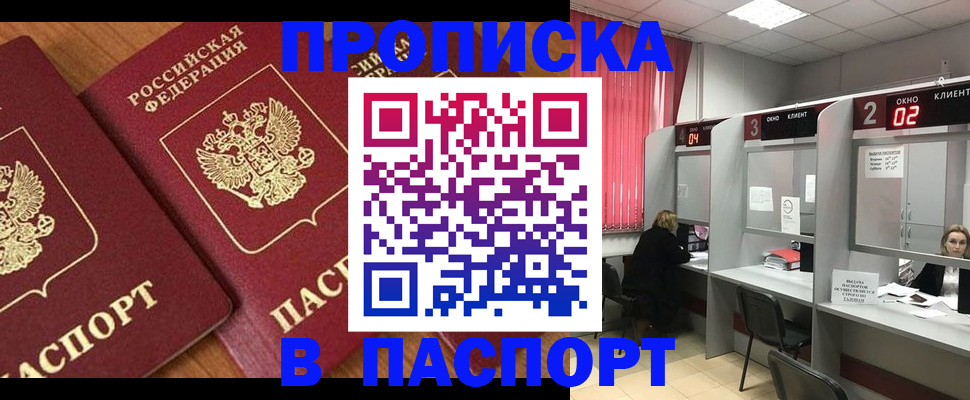 прописка от собственника в Черногорске