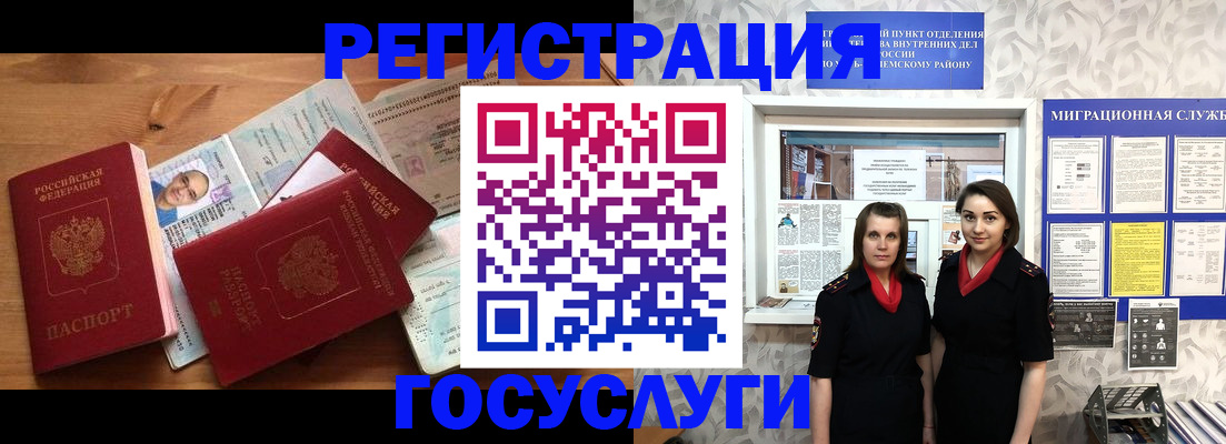 временная регистрация адрес в Черногорске